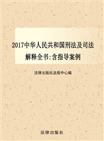 2017中华人民共和国刑