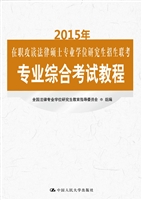 2015年在职攻读法律硕
