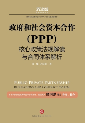 政府和社会资本合作（PP