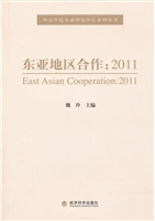 东亚地区合作（2011）