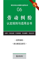 劳动纠纷认定规则与适