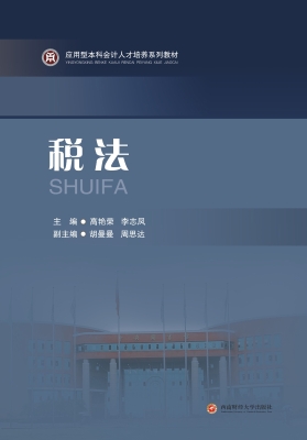税法
