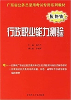 行政职业能力测验