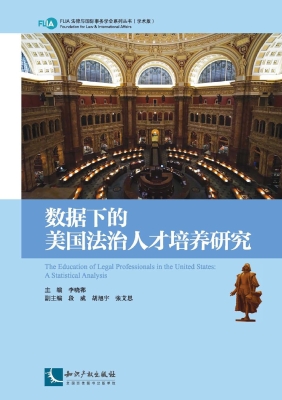 数据下的美国法治人才