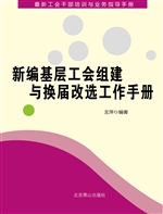 新编基层工会组建与换