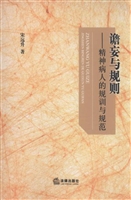 谵妄与规则——精神病