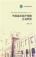 中国基本医疗保险立法