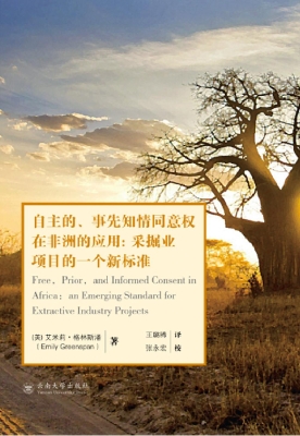 自主的、事先知情同意