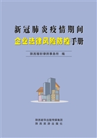新冠肺炎疫情期间企业
