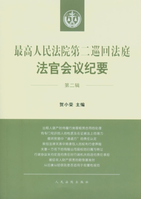 最高人民法院第二巡回
