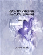 马克思主义和中国特色