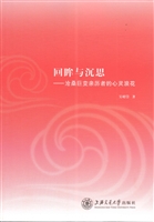 回眸与沉思