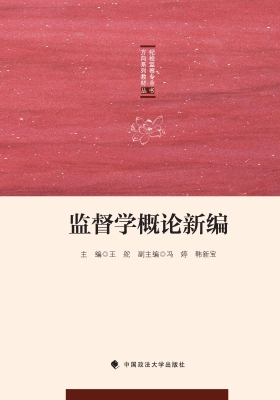 监督学概论新编
