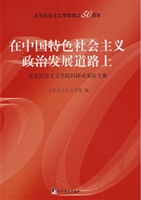 在中国特色社会主义政