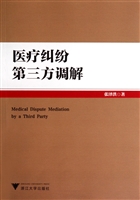 医疗纠纷第三方调解