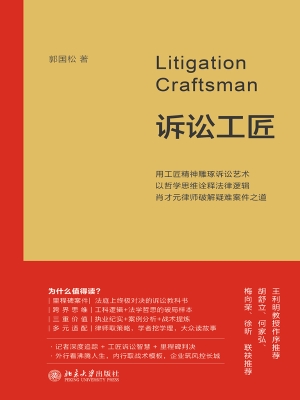 诉讼工匠