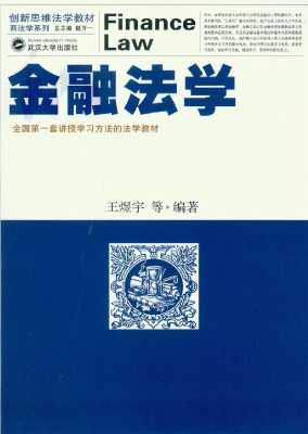 金融法学