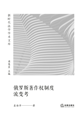 俄罗斯著作权制度流变