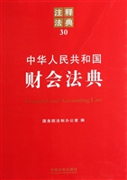 中华人民共和国财会法