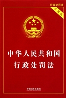中华人民共和国行政处