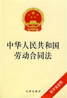 中华人民共和国劳动合