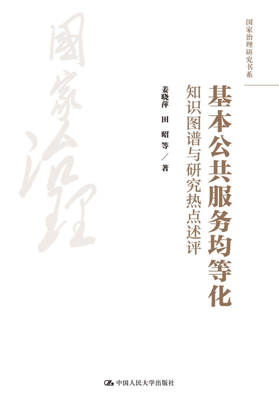 基本公共服务均等化—