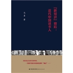 “新知识”背后：近代中