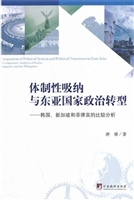 体制性吸纳与东亚国家