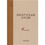 国际共产主义运动历史