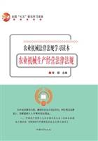 农业机械生产经营法律
