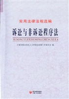 诉讼与非诉讼程序法