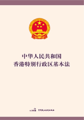 中华人民共和国香港特