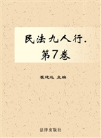 民法九人行（第7卷）