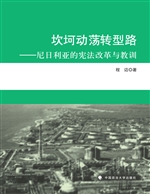 坎坷动荡转型路——尼