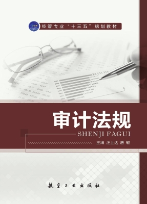 审计法规