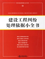 建设工程纠纷处理依据