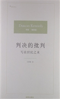 判决的批判——写在世