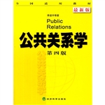 公共关系学