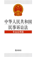 中华人民共和国民事诉
