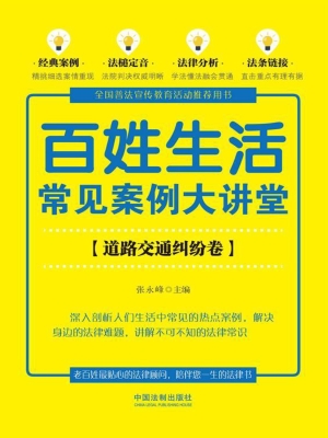 百姓生活常见案例大讲