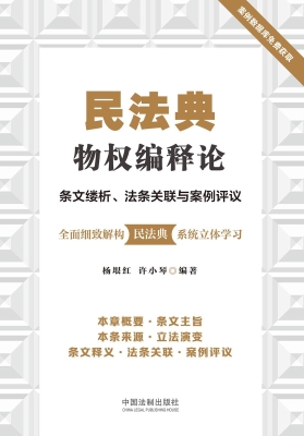 民法典物权编释论——