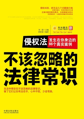 侵权法——发生在你身