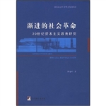 渐进的社会革命