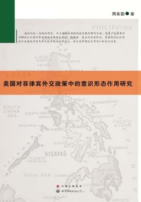 美国对菲律宾外交政策