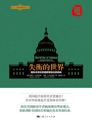 失衡的世界：国际关系和
