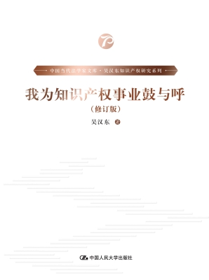 我为知识产权事业鼓与