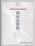 债权法教程