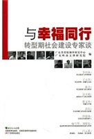 与幸福同行转型期社会
