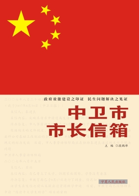 中卫市市长信箱