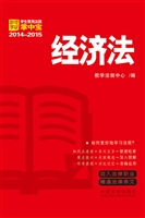 经济法
